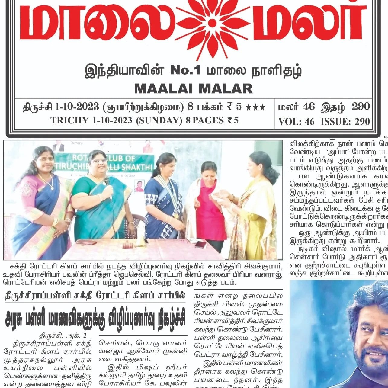 TRICHY PLUS Event