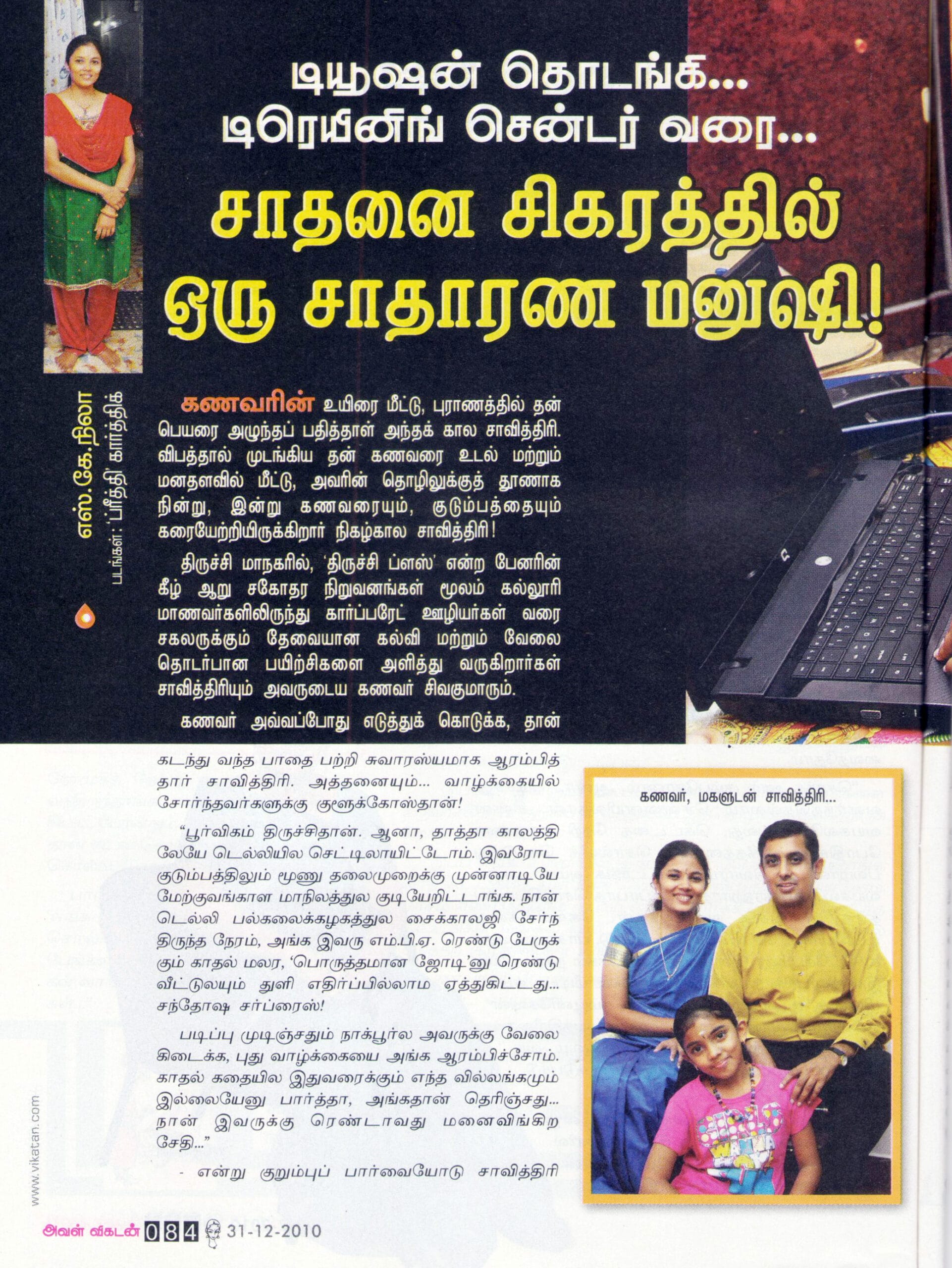 Aval Vikatan Feature