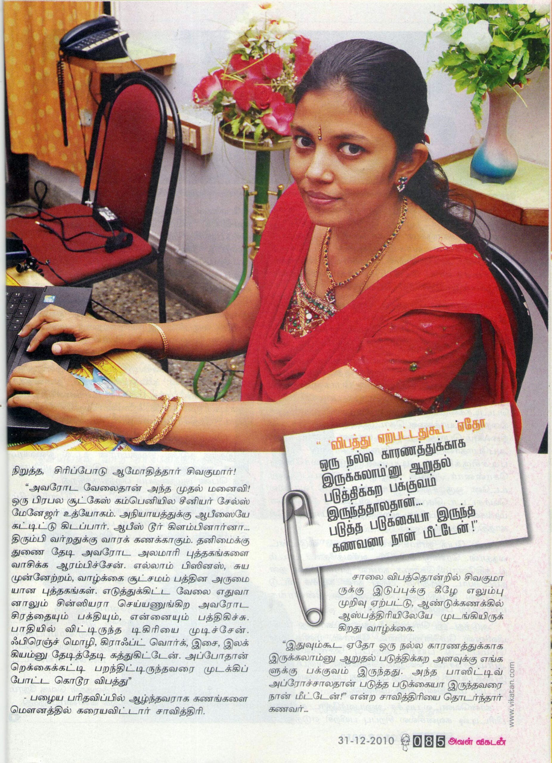 Aval Vikatan Feature