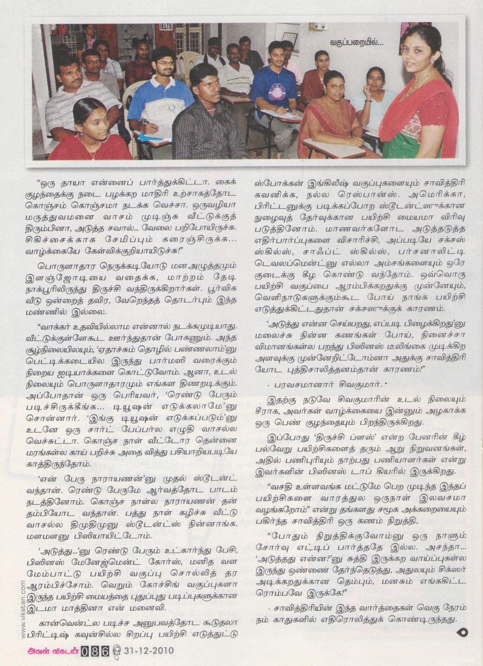 Aval Vikatan Feature